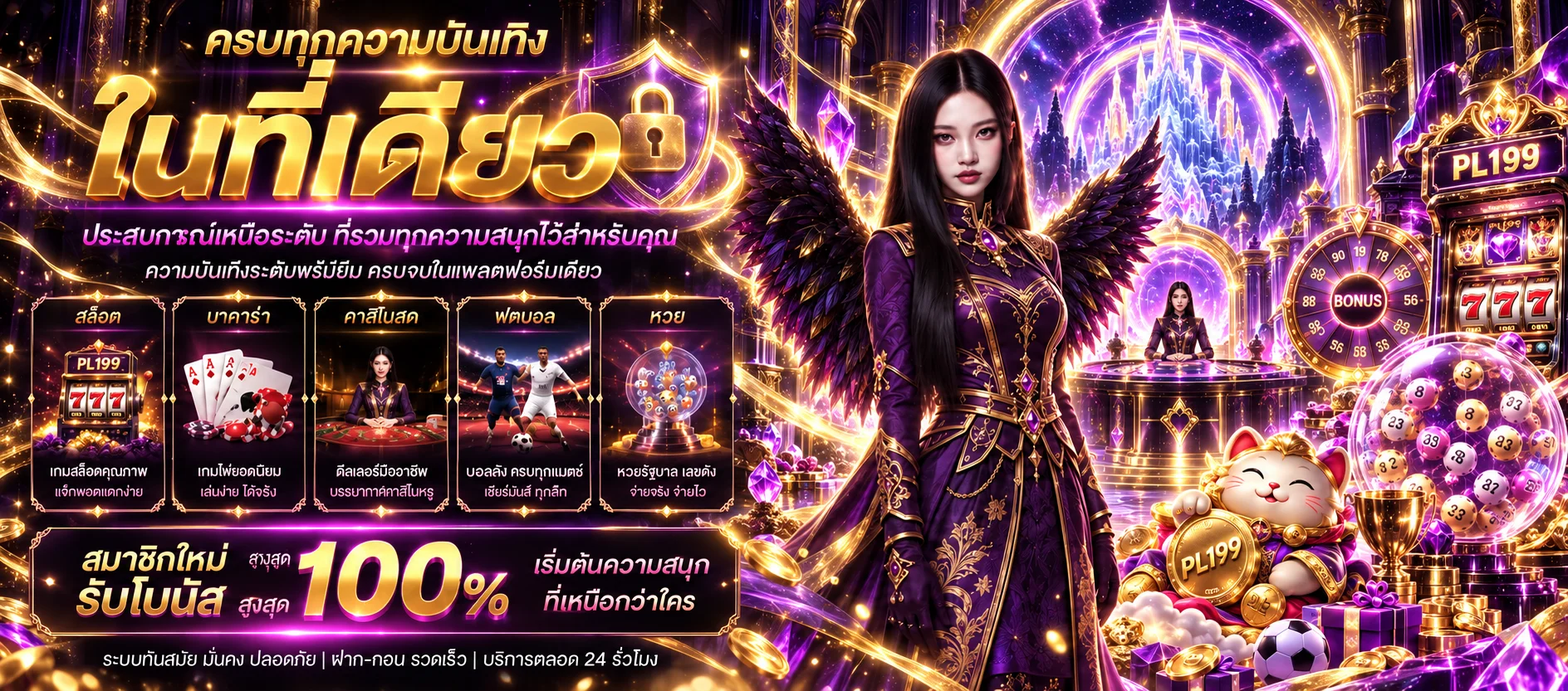 ทางเข้า PL199 และระบบล็อกอินที่ปลอดภัย