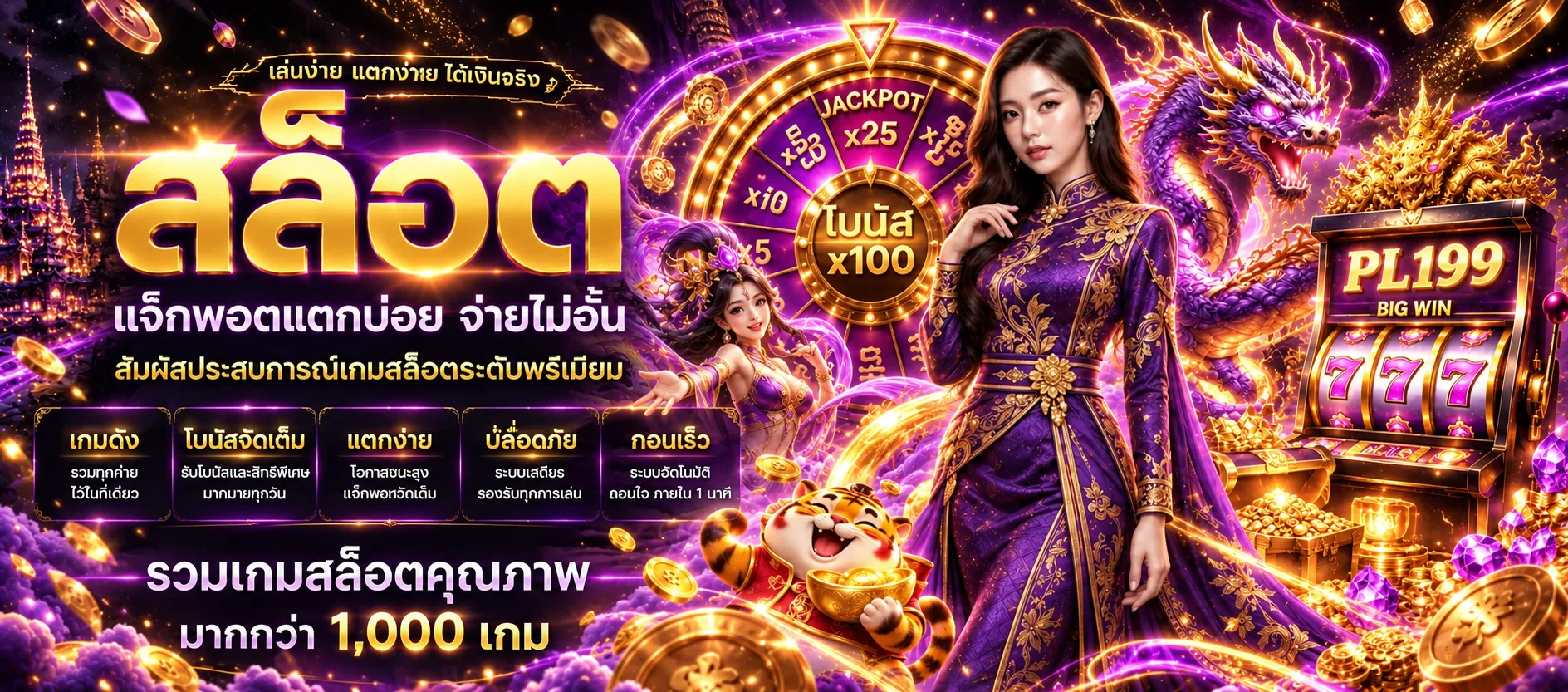 แบนเนอร์ PL199 สล็อตเว็บตรงและเกมแจ็กพอต