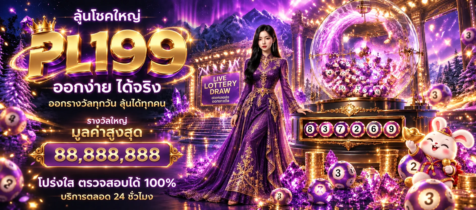 ผลหวยและลูกบอลตัวเลขในธีม PL199